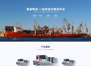 宜都易途物流