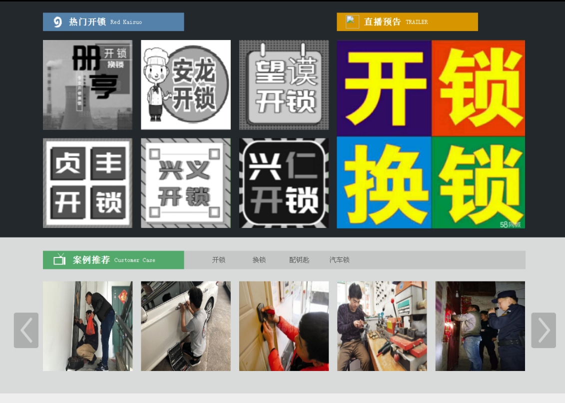宜都黔西南开锁网门户网站